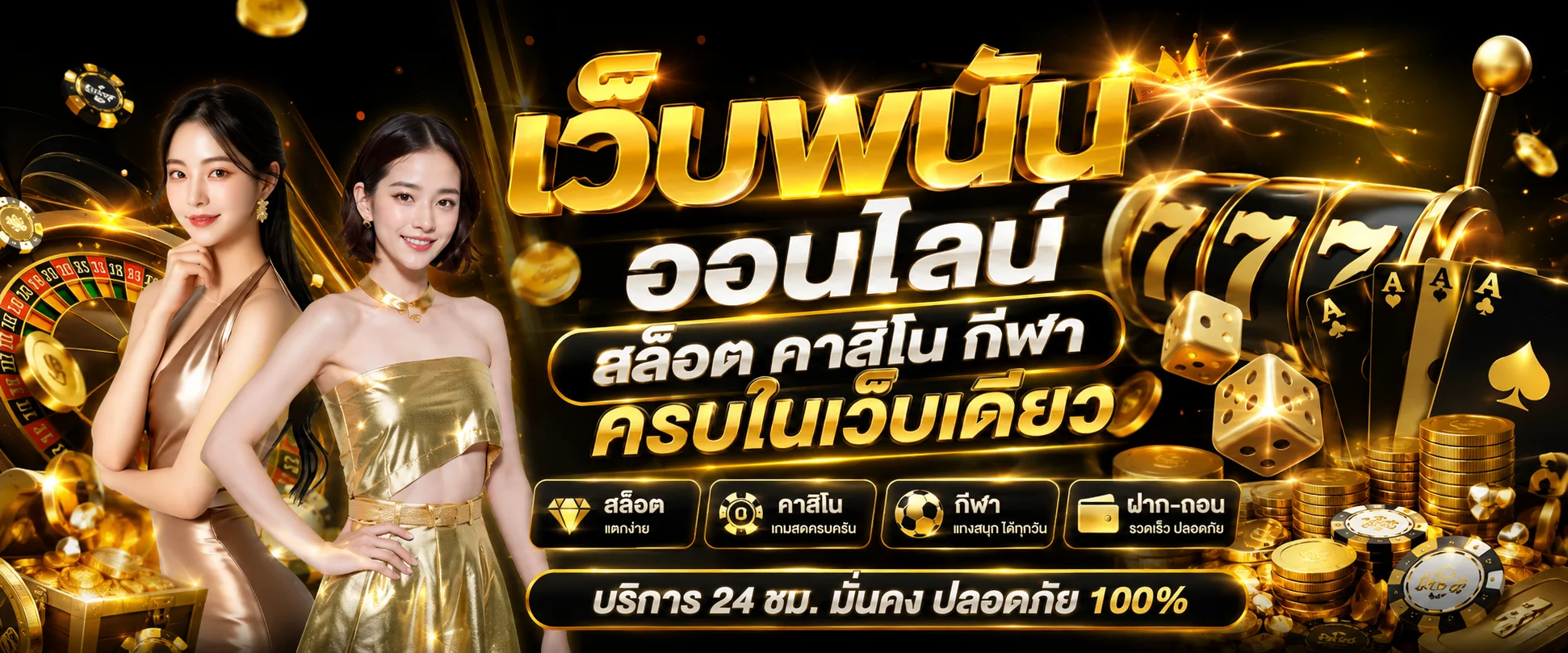 AMB24 เว็บตรง สล็อตออนไลน์ คาสิโนออนไลน์ ฝากถอนออโต้